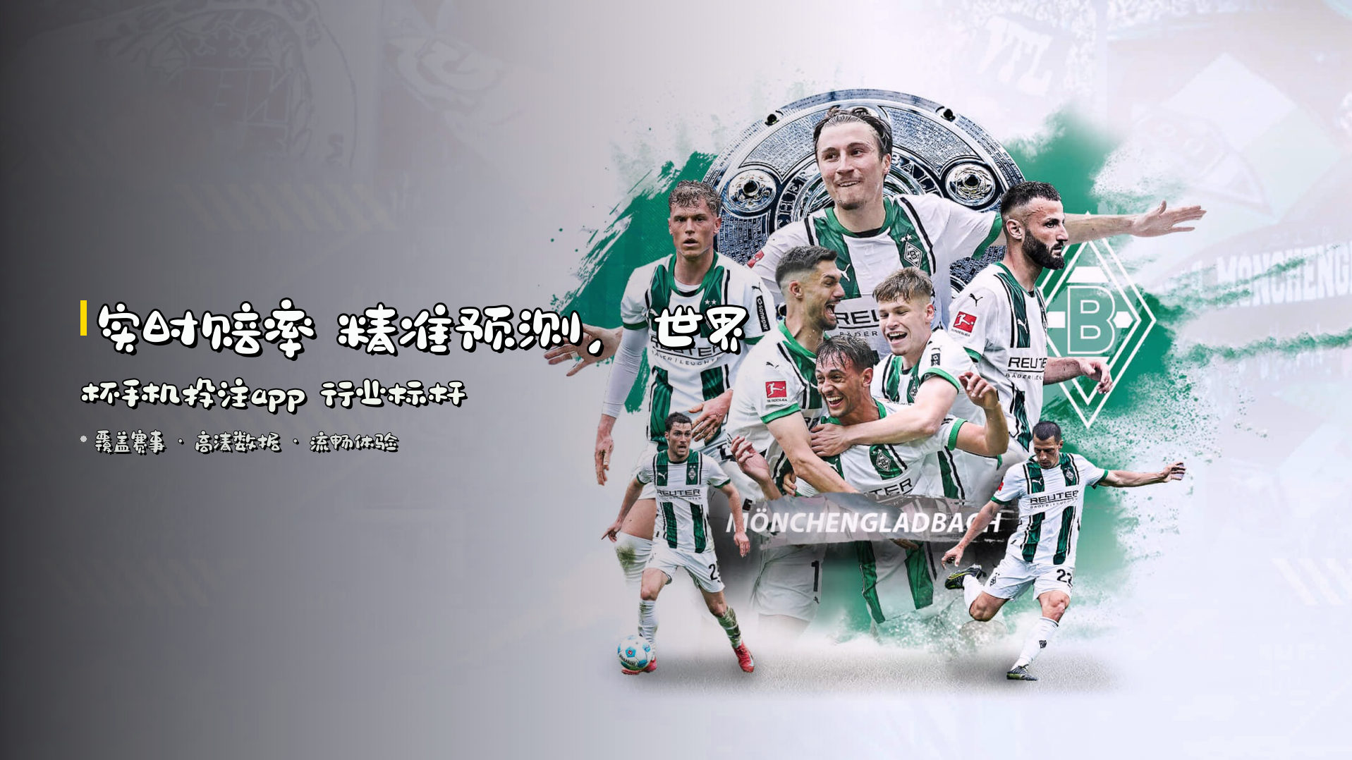 <strong>实时赔率</strong> 精准预测，<br>世界杯手机投注app <span style='color:#FFD700'>行业标杆</span>
